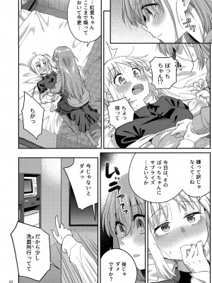 (C103) [Surface Tension (折口ヒラタ)] 熱を交ぜて芯を溶かして (ぼっち・ざ・ろっく!)_21