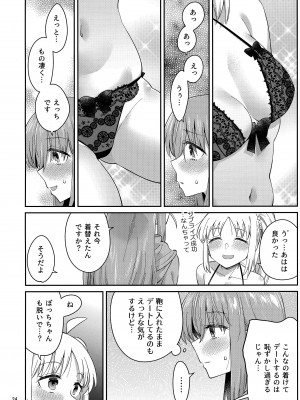 (C103) [Surface Tension (折口ヒラタ)] 熱を交ぜて芯を溶かして (ぼっち・ざ・ろっく!)_23