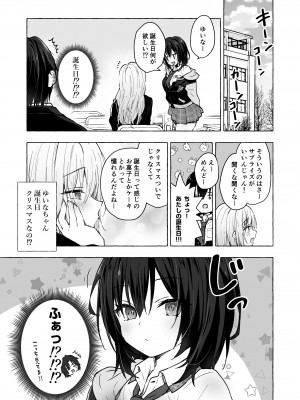 [きのこのみ (konomi)] ギャルゆいなちゃんとえっち5-片思いの彼女がボクに赤面！？-_04