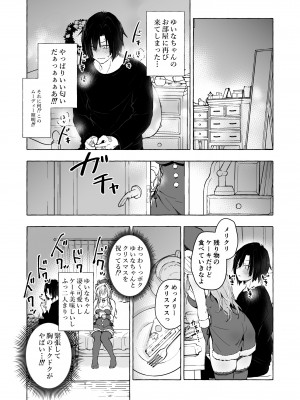 [きのこのみ (konomi)] ギャルゆいなちゃんとえっち5-片思いの彼女がボクに赤面！？-_13