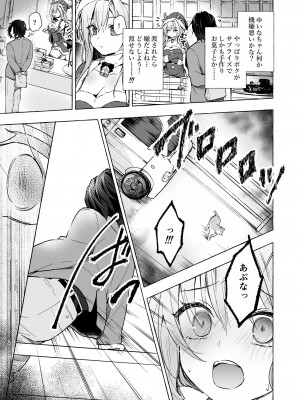 [きのこのみ (konomi)] ギャルゆいなちゃんとえっち5-片思いの彼女がボクに赤面！？-_10