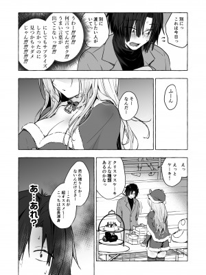 [きのこのみ (konomi)] ギャルゆいなちゃんとえっち5-片思いの彼女がボクに赤面！？-_09