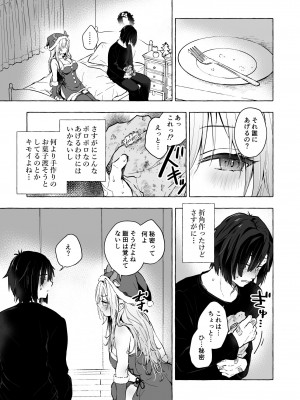 [きのこのみ (konomi)] ギャルゆいなちゃんとえっち5-片思いの彼女がボクに赤面！？-_14