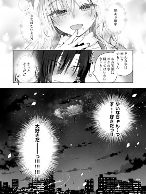 [きのこのみ (konomi)] ギャルゆいなちゃんとえっち5-片思いの彼女がボクに赤面！？-_31