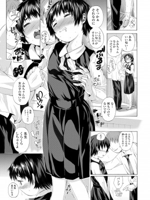 [三澄ツバキ] わたし、初めてなんだから [DL版]_119