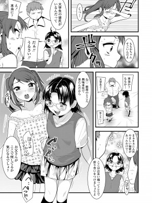 [三澄ツバキ] わたし、初めてなんだから [DL版]_059