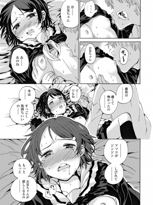 [三澄ツバキ] わたし、初めてなんだから [DL版]_189