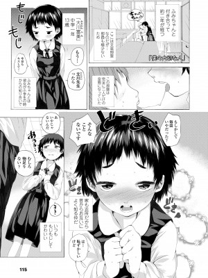 [三澄ツバキ] わたし、初めてなんだから [DL版]_117