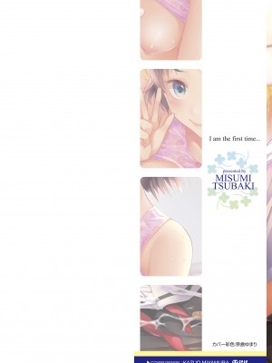[三澄ツバキ] わたし、初めてなんだから [DL版]_002
