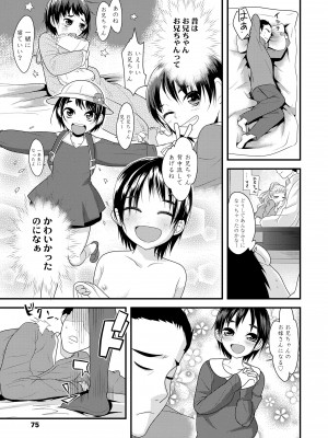 [三澄ツバキ] わたし、初めてなんだから [DL版]_077