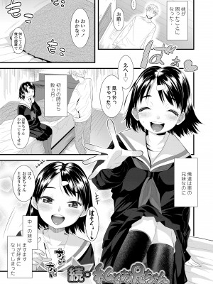 [三澄ツバキ] わたし、初めてなんだから [DL版]_197