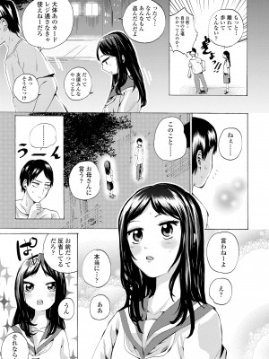 [三澄ツバキ] わたし、初めてなんだから [DL版]_027