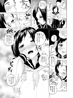 [三澄ツバキ] わたし、初めてなんだから [DL版]_141