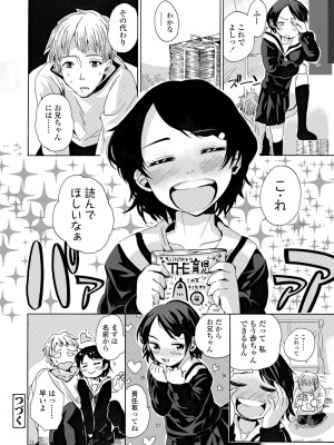 [三澄ツバキ] わたし、初めてなんだから [DL版]_196