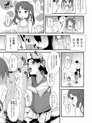 [三澄ツバキ] わたし、初めてなんだから [DL版]_051