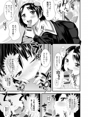 [三澄ツバキ] わたし、初めてなんだから [DL版]_201