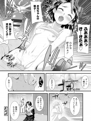 [三澄ツバキ] わたし、初めてなんだから [DL版]_208