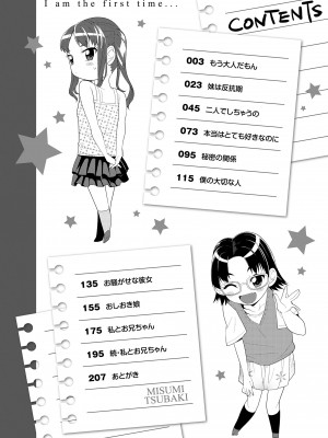 [三澄ツバキ] わたし、初めてなんだから [DL版]_004