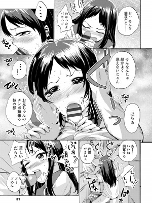 [三澄ツバキ] わたし、初めてなんだから [DL版]_033