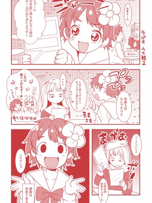 [三澄ツバキ] わたし、初めてなんだから [DL版]_213