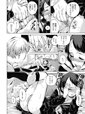 [三澄ツバキ] わたし、初めてなんだから [DL版]_182