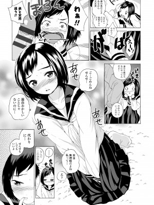 [三澄ツバキ] わたし、初めてなんだから [DL版]_139