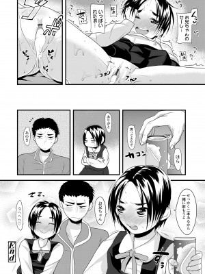 [三澄ツバキ] わたし、初めてなんだから [DL版]_096