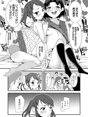 [三澄ツバキ] わたし、初めてなんだから [DL版]_060