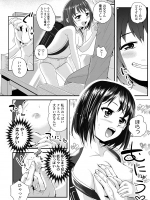 [三澄ツバキ] わたし、初めてなんだから [DL版]_104