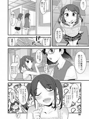 [三澄ツバキ] わたし、初めてなんだから [DL版]_048