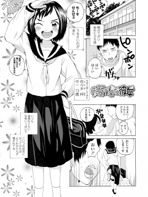 [三澄ツバキ] わたし、初めてなんだから [DL版]_137