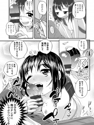 [三澄ツバキ] わたし、初めてなんだから [DL版]_105