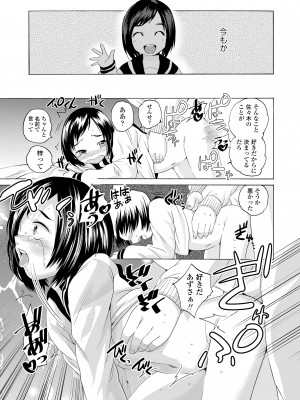 [三澄ツバキ] わたし、初めてなんだから [DL版]_151