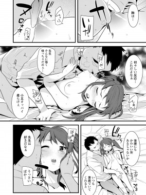 [三澄ツバキ] わたし、初めてなんだから [DL版]_066