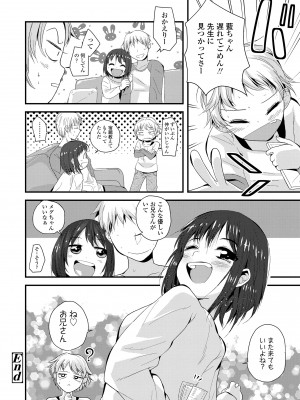 [三澄ツバキ] わたし、初めてなんだから [DL版]_116