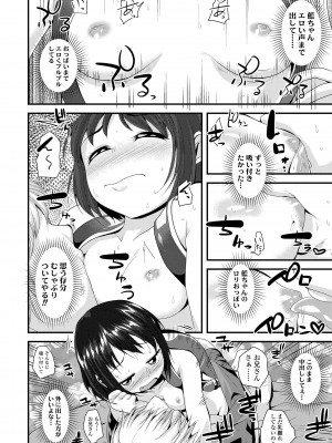 [三澄ツバキ] わたし、初めてなんだから [DL版]_112