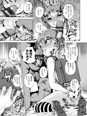 [三澄ツバキ] わたし、初めてなんだから [DL版]_167