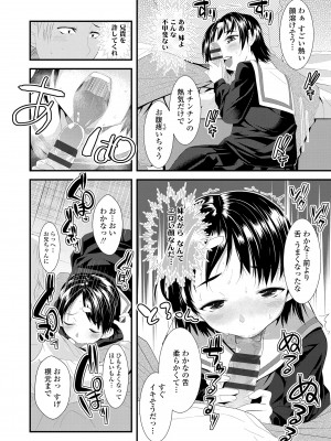 [三澄ツバキ] わたし、初めてなんだから [DL版]_200