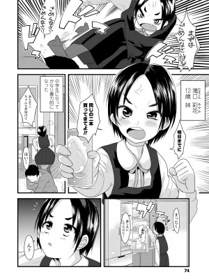 [三澄ツバキ] わたし、初めてなんだから [DL版]_076