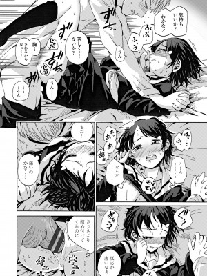 [三澄ツバキ] わたし、初めてなんだから [DL版]_188