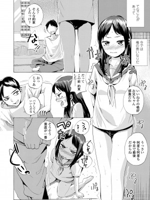 [三澄ツバキ] わたし、初めてなんだから [DL版]_030