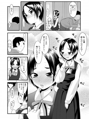 [三澄ツバキ] わたし、初めてなんだから [DL版]_080