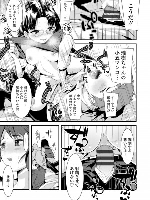 [三澄ツバキ] わたし、初めてなんだから [DL版]_063