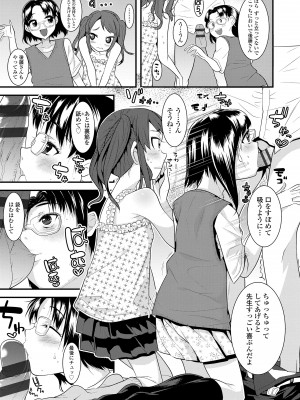 [三澄ツバキ] わたし、初めてなんだから [DL版]_053