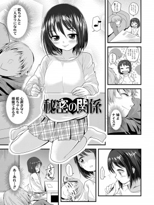 [三澄ツバキ] わたし、初めてなんだから [DL版]_099