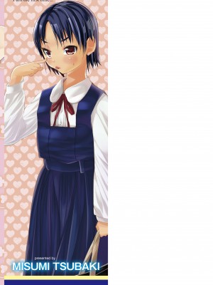 [三澄ツバキ] わたし、初めてなんだから [DL版]_211