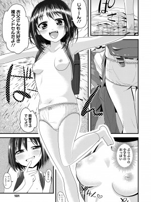 [三澄ツバキ] わたし、初めてなんだから [DL版]_103