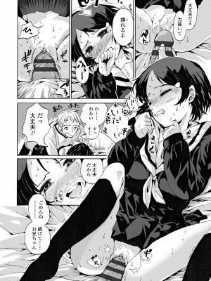 [三澄ツバキ] わたし、初めてなんだから [DL版]_184