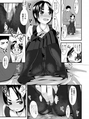 [三澄ツバキ] わたし、初めてなんだから [DL版]_081