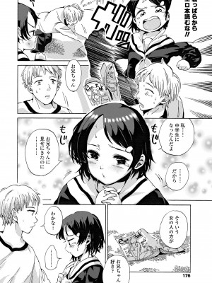 [三澄ツバキ] わたし、初めてなんだから [DL版]_178